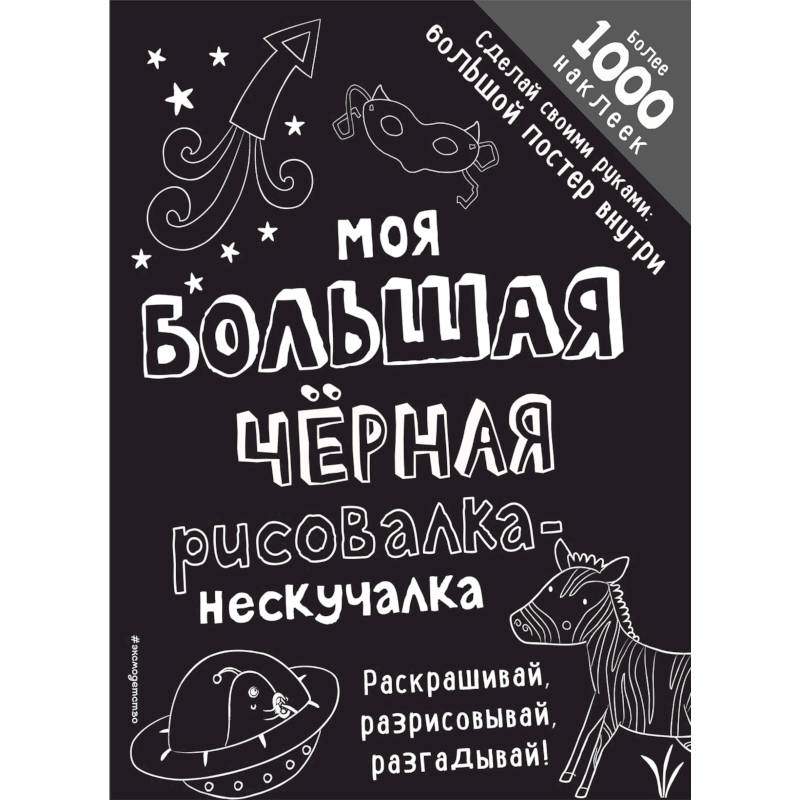 Фото Моя большая черная рисовалка-нескучалка