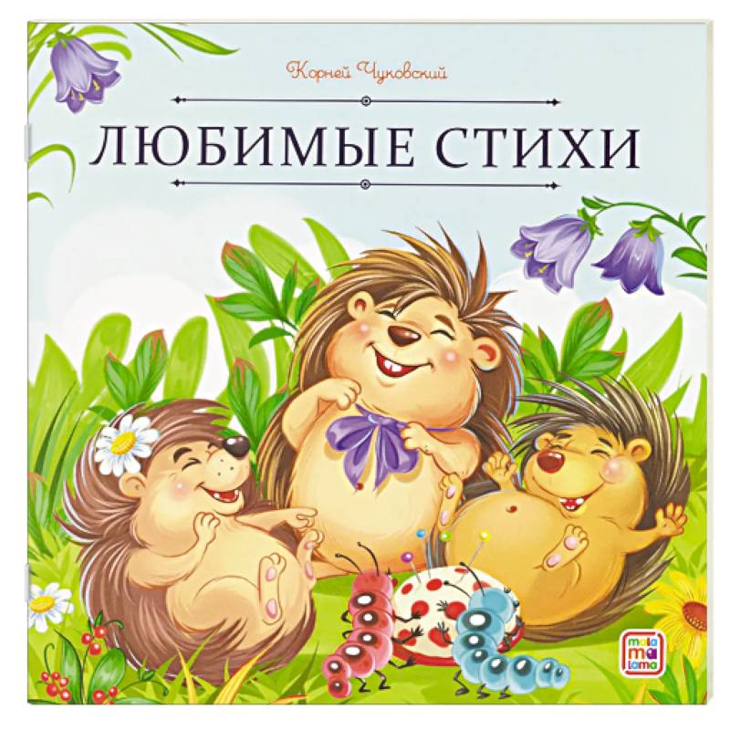 Фото Карусель сказок. Стихи