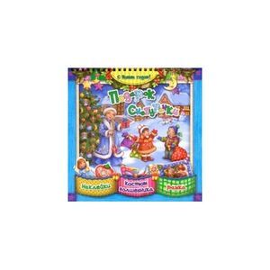 Фото С Новым Годом!/Подарок Снегурочки