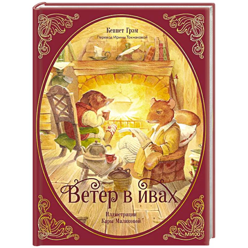 Фото Ветер в ивах