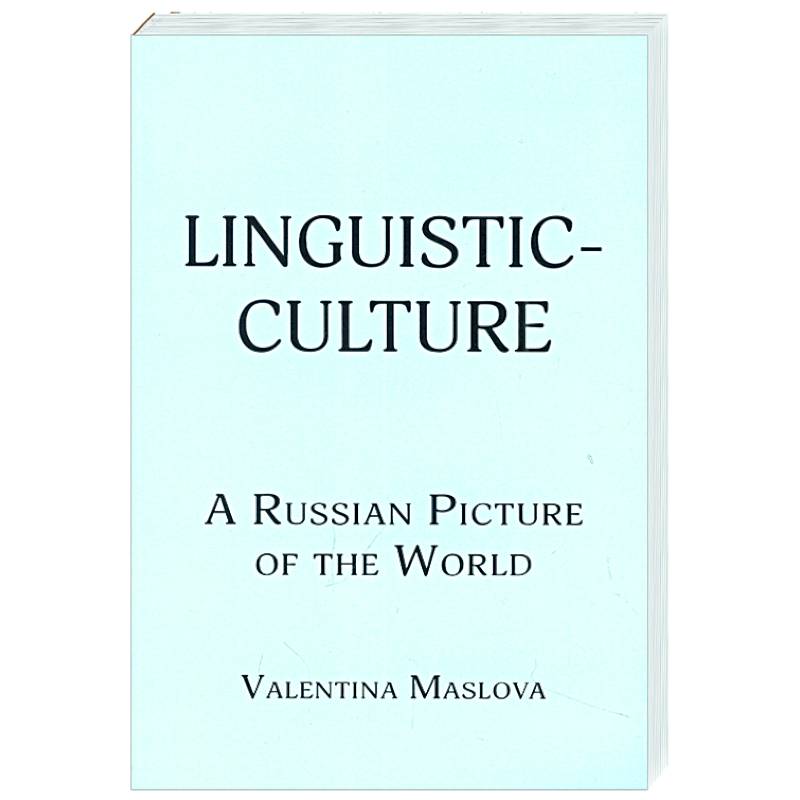 Фото Linguistic-culture. A Russian Picture of the World