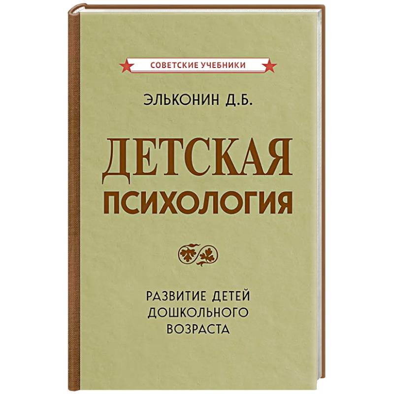 Фото Детская психология