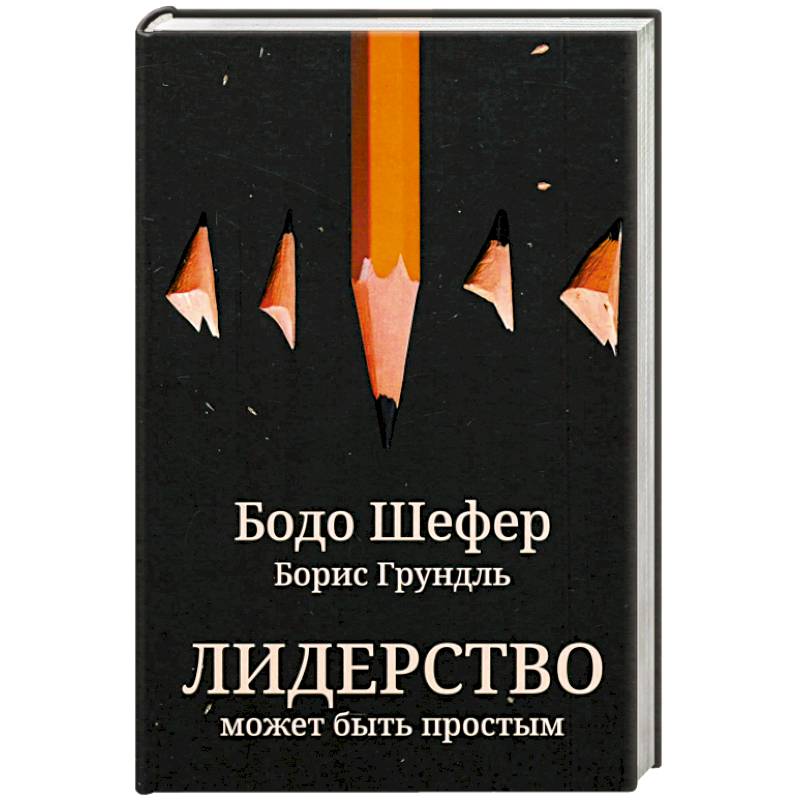 Фото Лидерство может быть простым