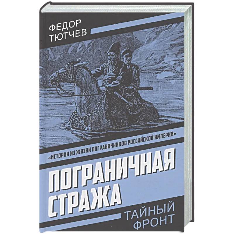 Фото Пограничная стража