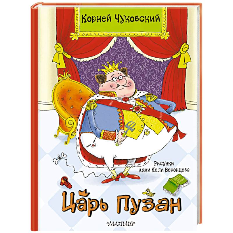 Фото Царь Пузан