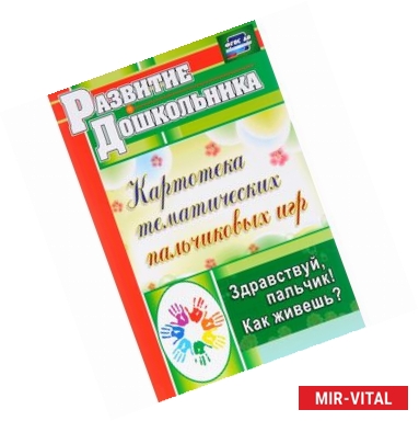Фото Здравствуй, пальчик! Как живешь? Картотека тематических пальчиковых игр