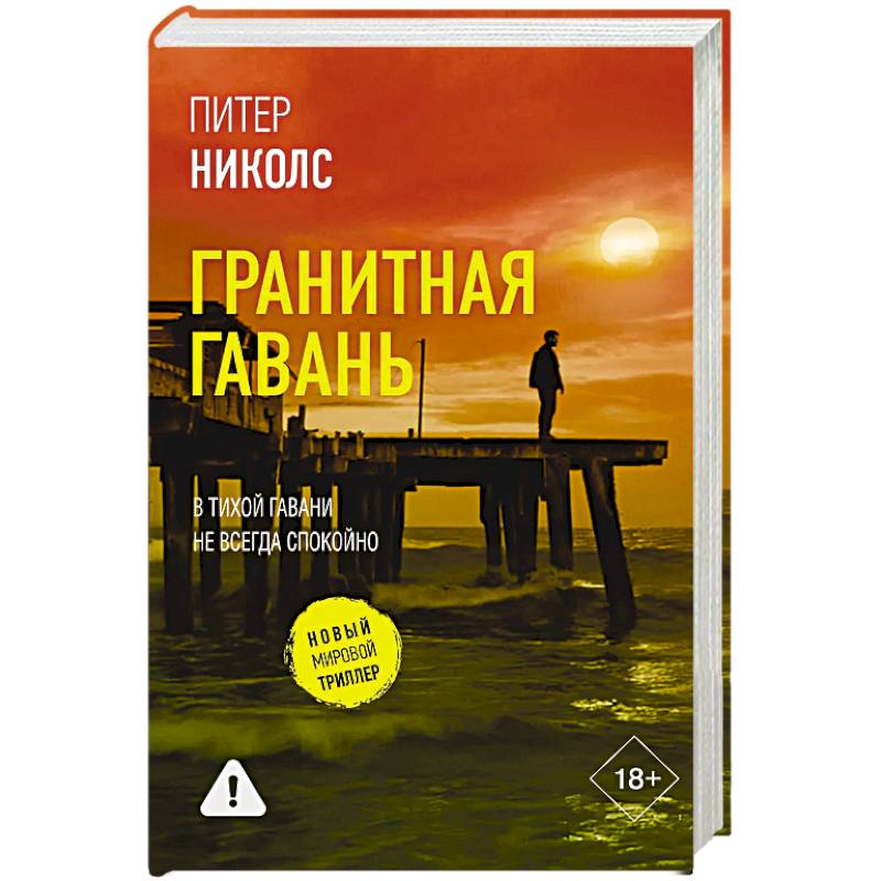 Фото Гранитная гавань
