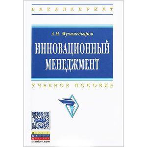 Фото Инновационный менеджмент