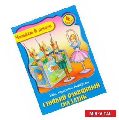 Фото Стойкий оловянный солдатик