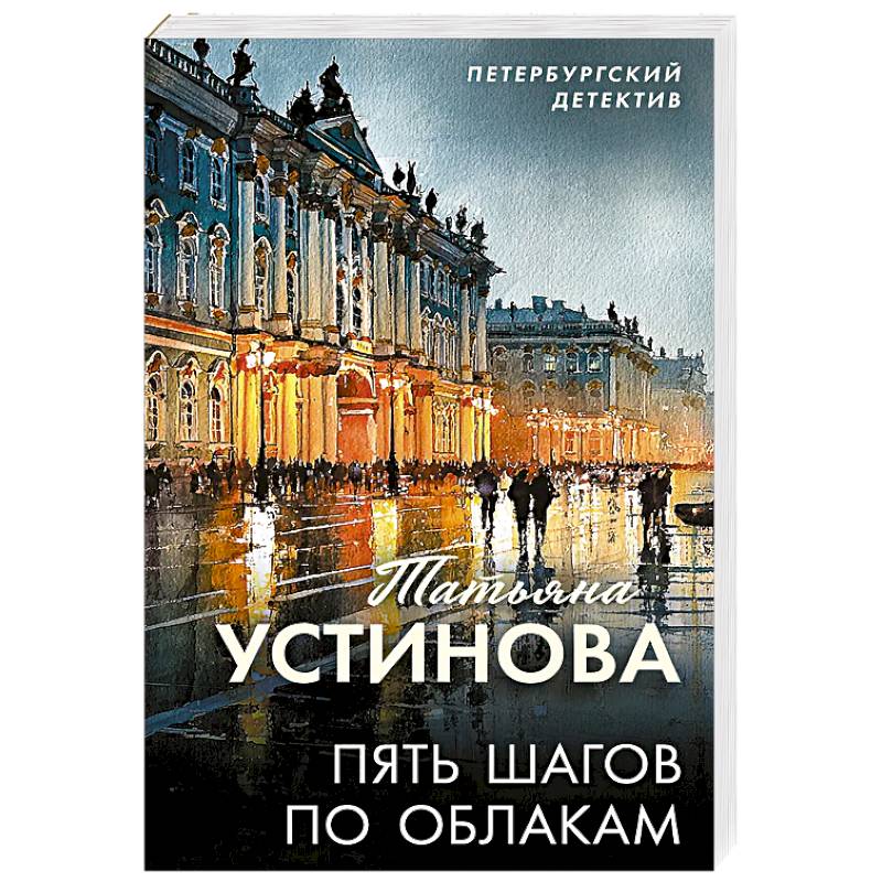 Фото Пять шагов по облакам