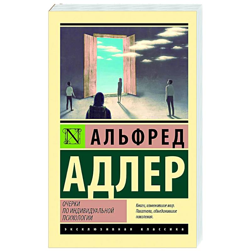 Фото Очерки по индивидуальной психологии