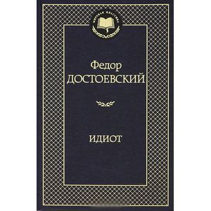 Фото Идиот