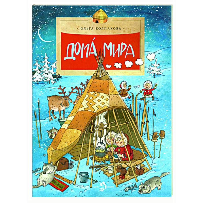 Фото Дома мира