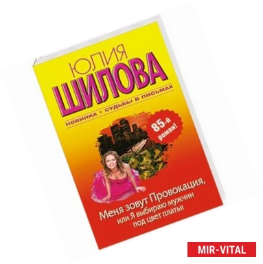Фото Меня зовут Провокация, или Я выбираю мужчин под цвет платья