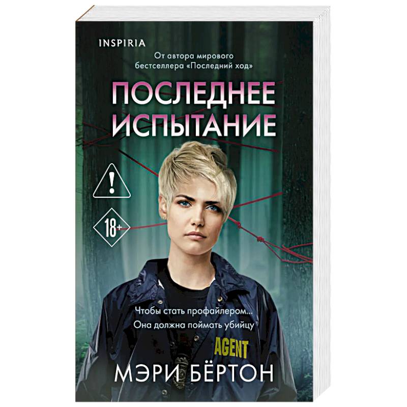 Фото Последнее испытание