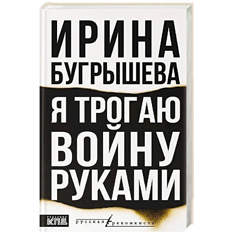 Фото Я трогаю войну руками