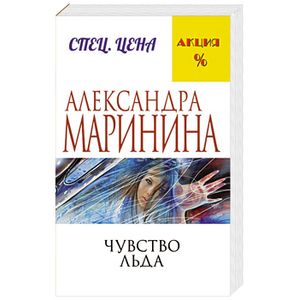 Фото Чувство льда