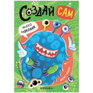 Фото Монстрики