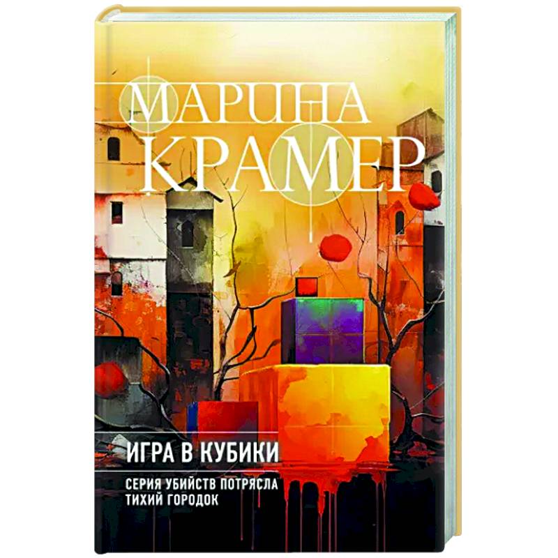 Фото Игра в кубики