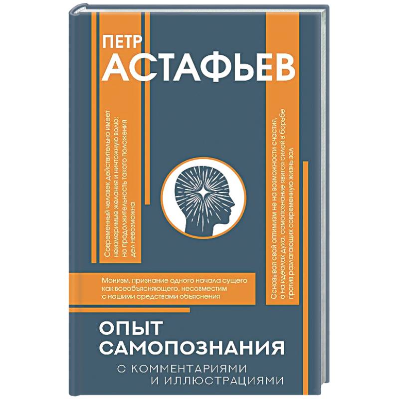 Фото Опыт самопознания