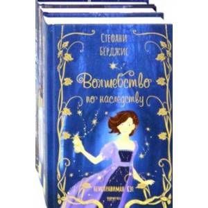 Фото Девочки в фантастических мирах. Комплект из 3-х книг