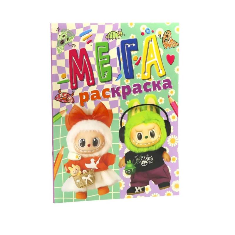Фото Мегараскраска Лабубу