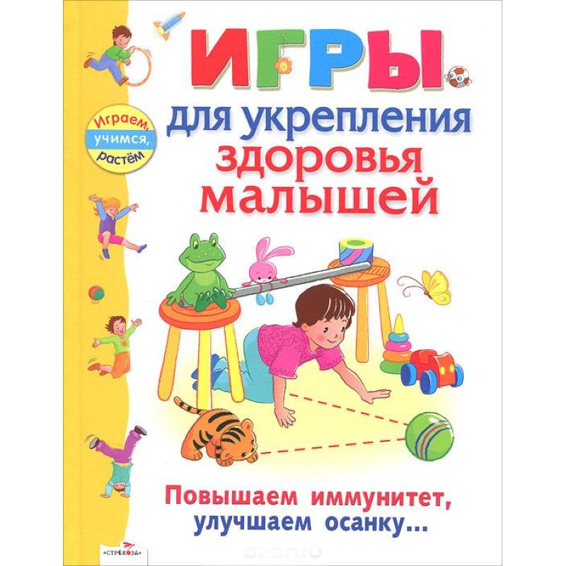 Фото Игры для укрепления здоровья малышей