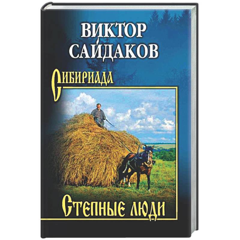 Фото Степные люди