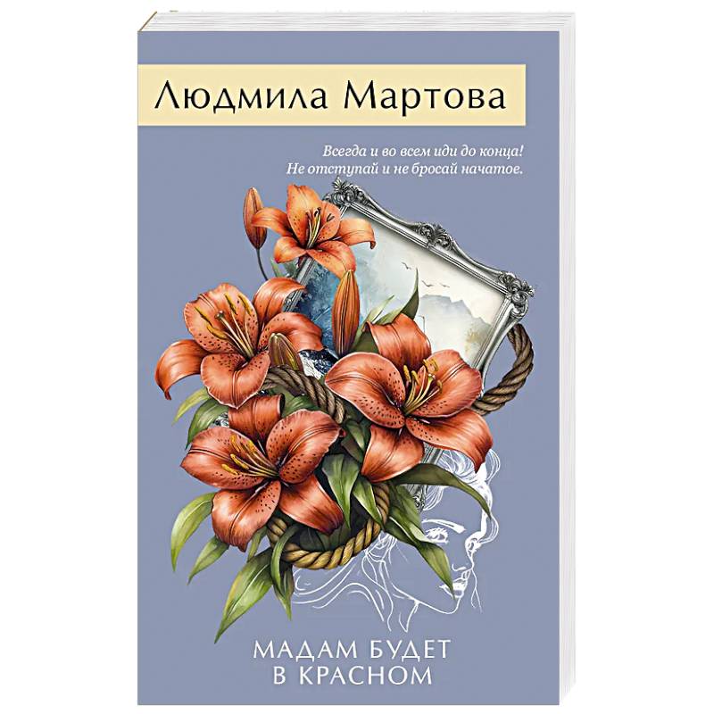 Фото Мадам будет в красном