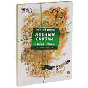 Фото Лесные сказки (комплект из 4 книг)