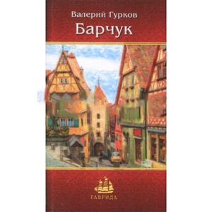 Фото Барчук