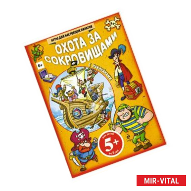 Фото Охота за сокровищами (+ наклейки) 5+