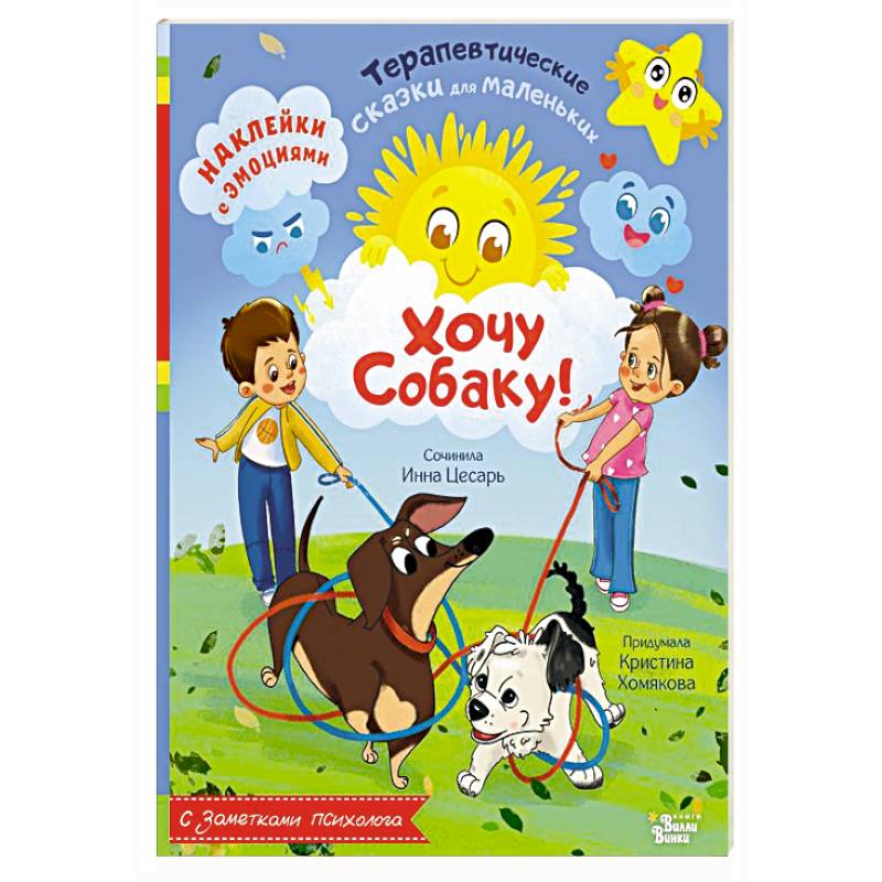 Фото Хочу собаку!