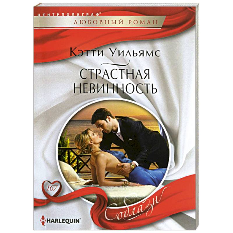 Фото Страстная невинность