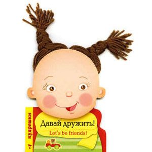 Фото Давай дружить