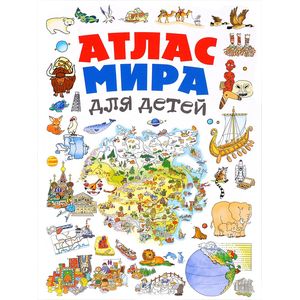 Фото Атлас мира для детей