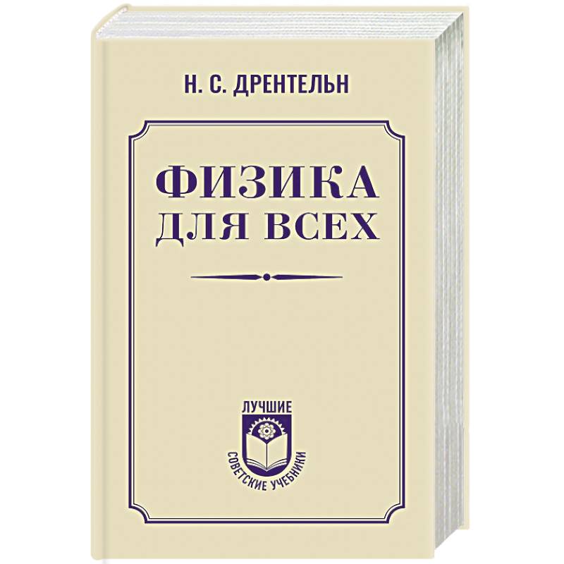 Фото Физика для всех