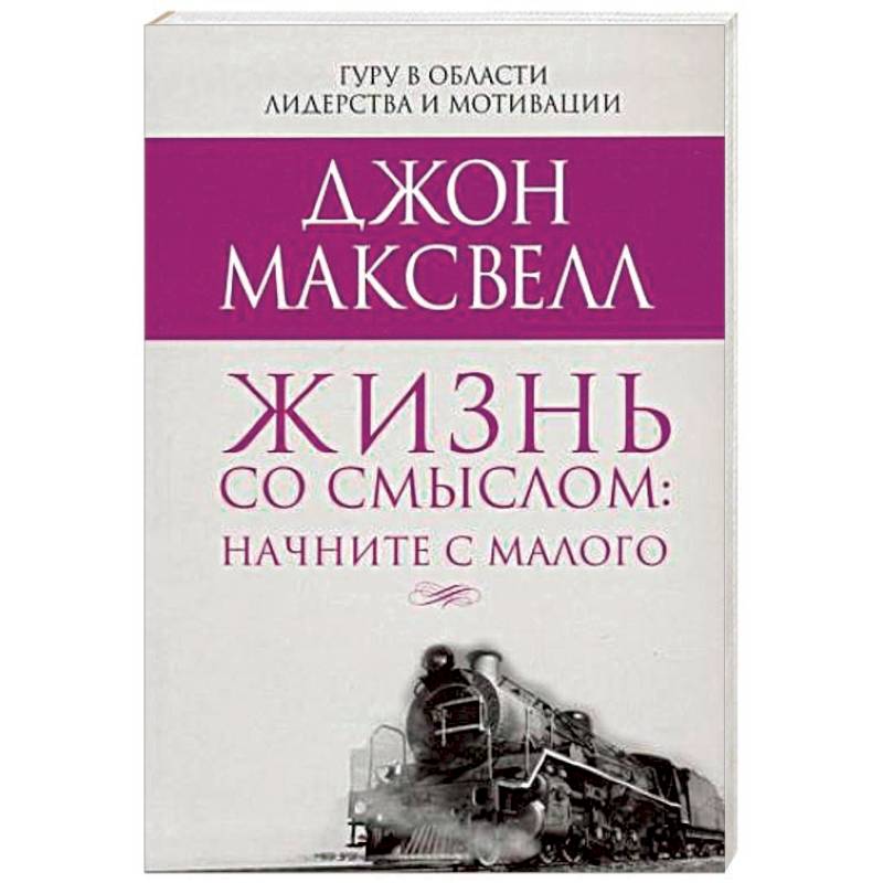 Фото Жизнь со смыслом: начните с малого