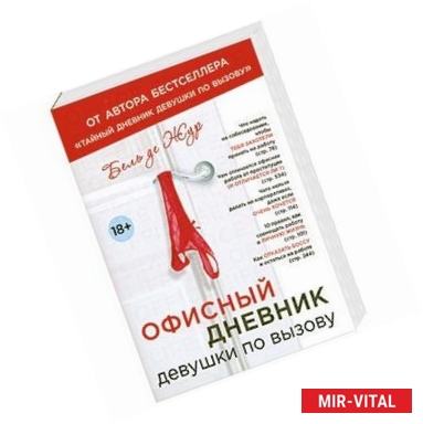 Фото Офисный дневник девушки по вызову