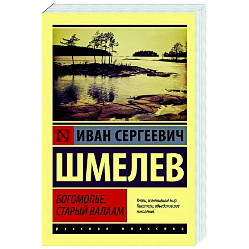 Фото Богомолье. Старый Валаам