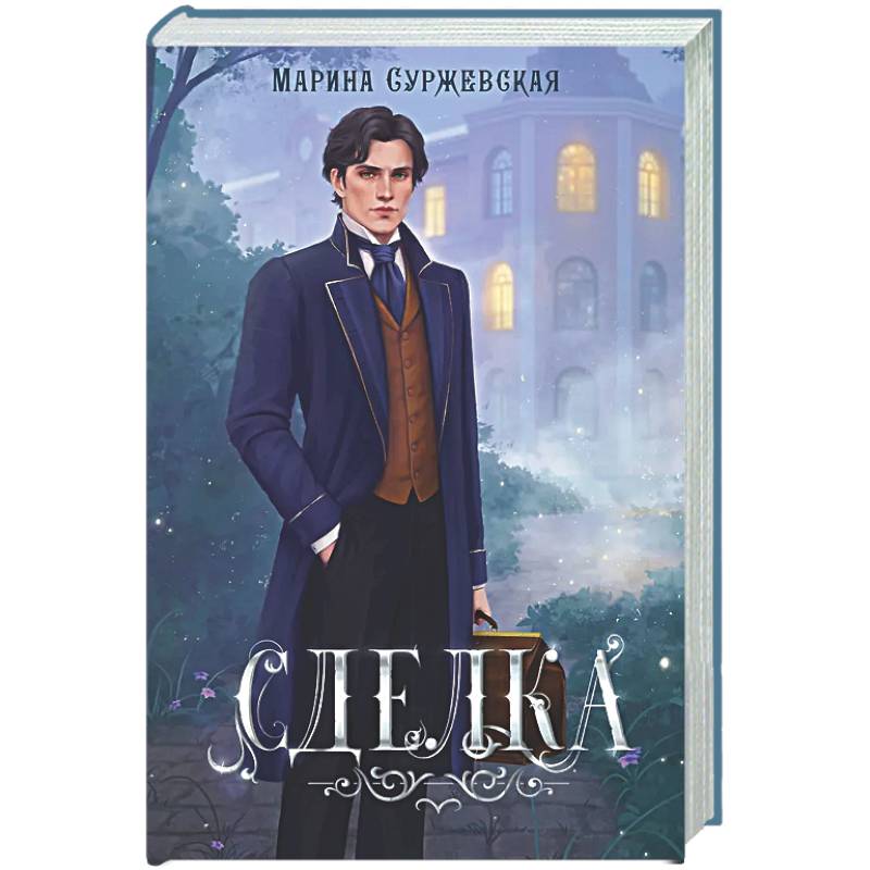 Фото Сделка