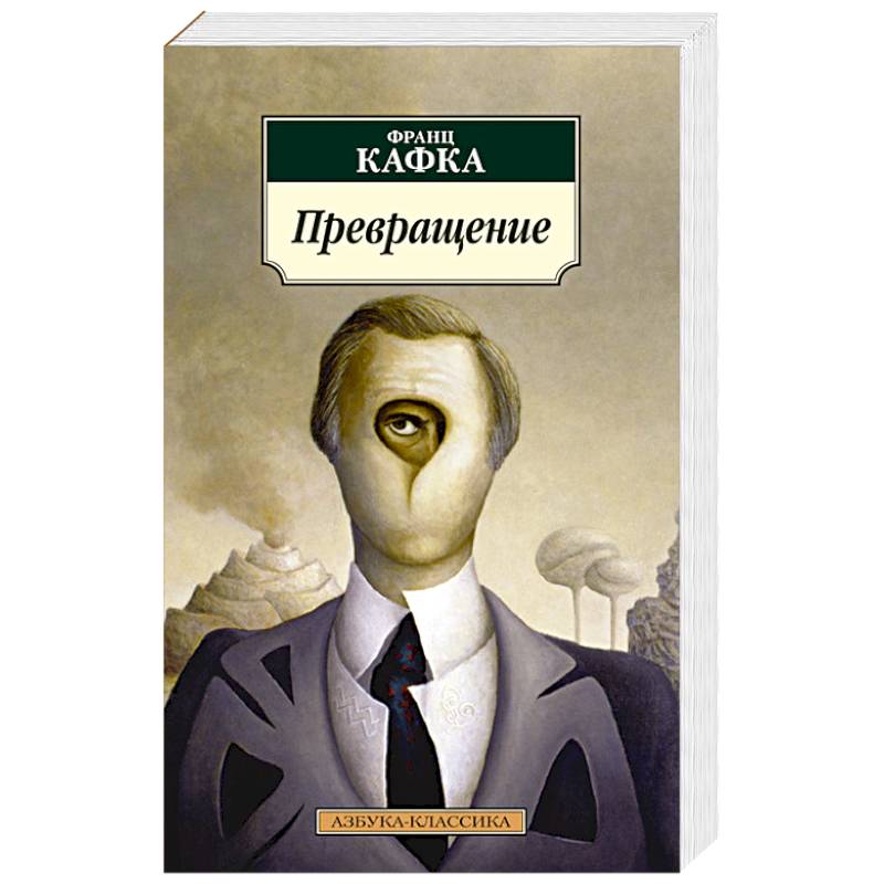 Фото Превращение