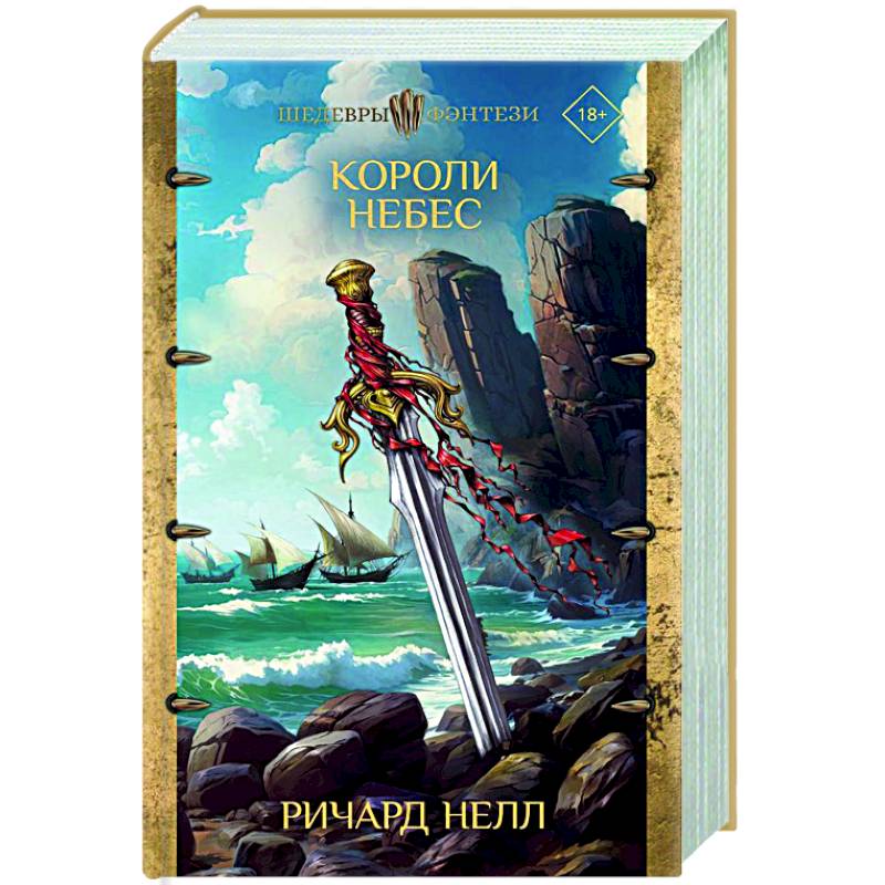 Фото Короли небес