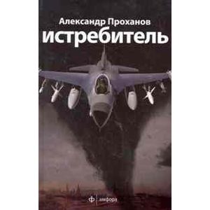 Фото Истребитель