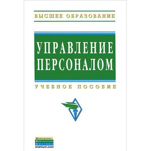 Фото Управление персоналом