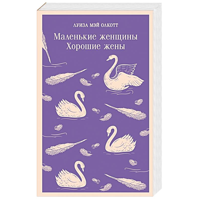 Фото Маленькие женщины. Хорошие жены