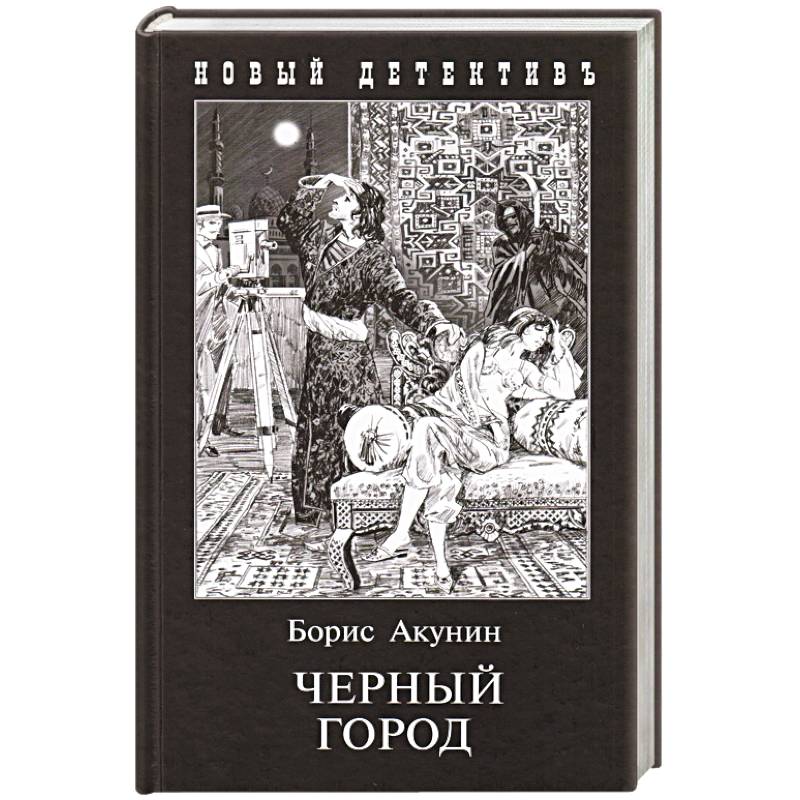 Фото Черный Город