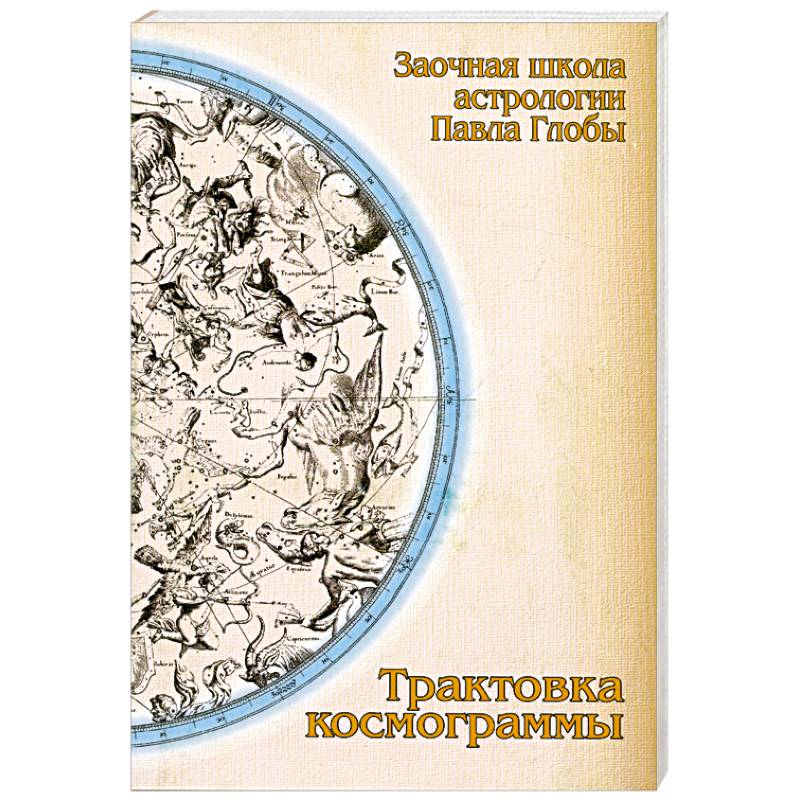 Фото Трактовка космограммы