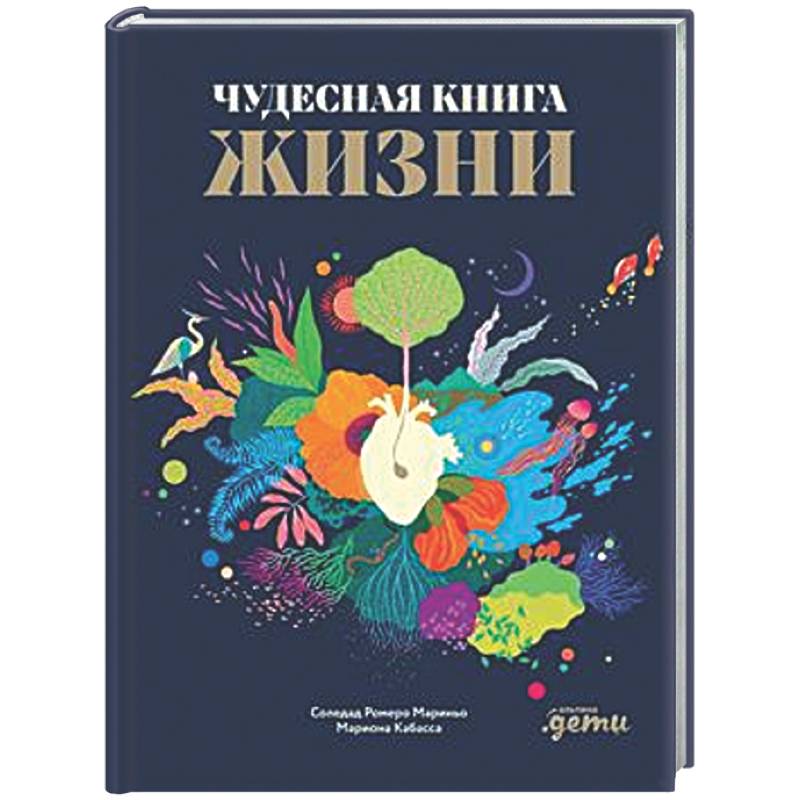 Фото Чудесная книга жизни