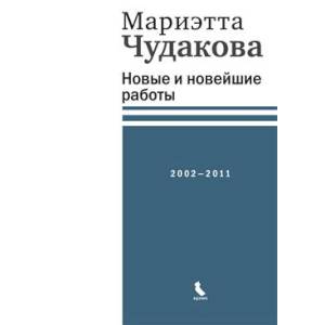 Фото Новые и новейшие работы 2002-2011